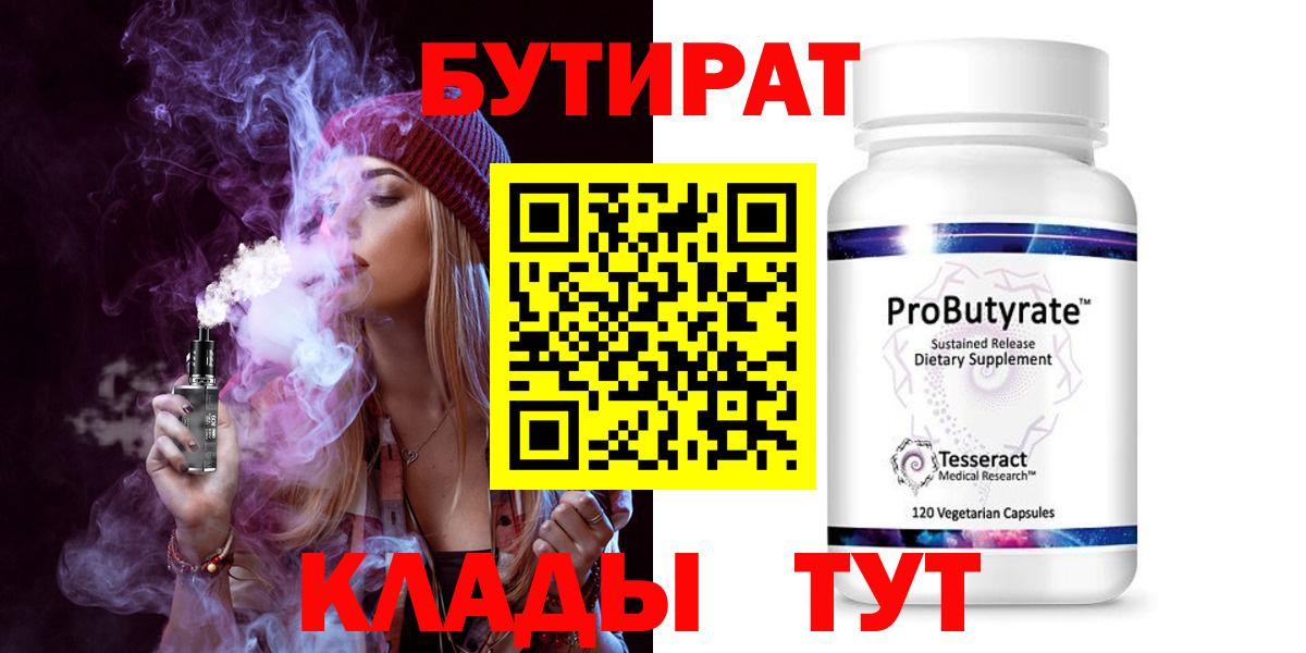 БУТИРАТ 1.4BDO Кызыл