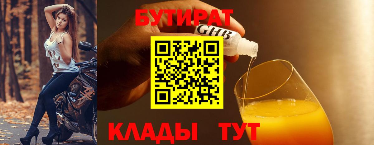 Кызыл  БУТИРАТ бутик  Бутират  Вход с VPN 