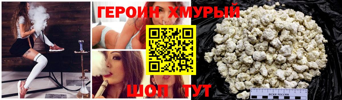 ГЕРОИН Heroin Кызыл