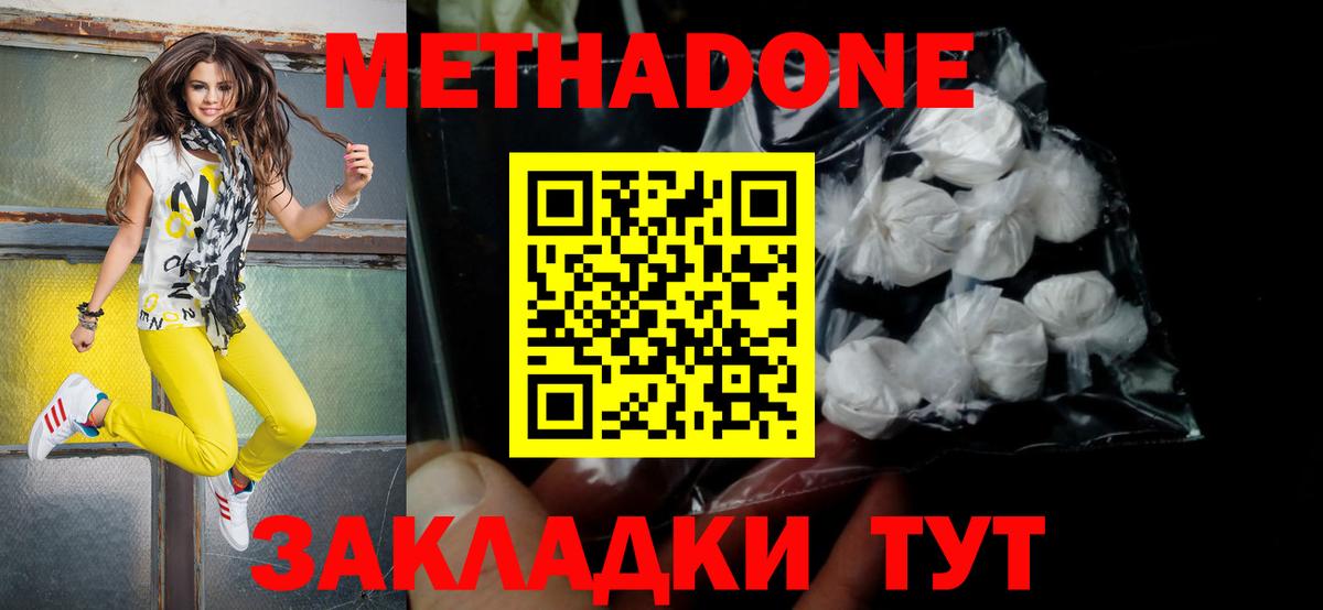 Метадон кристалл  Метадон мёд  Вход с VPN  Кызыл 