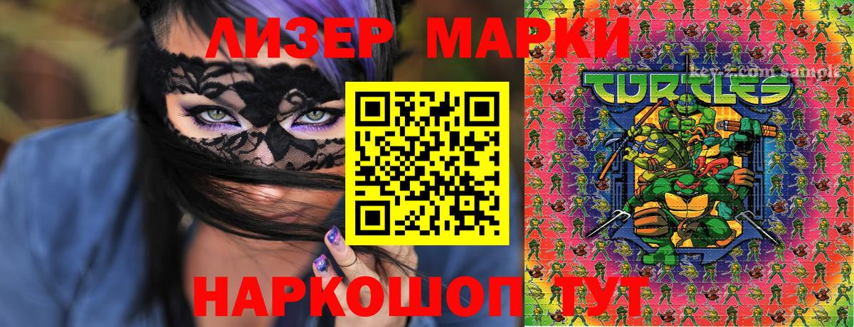 Наркотические марки 1,5мг Кызыл
